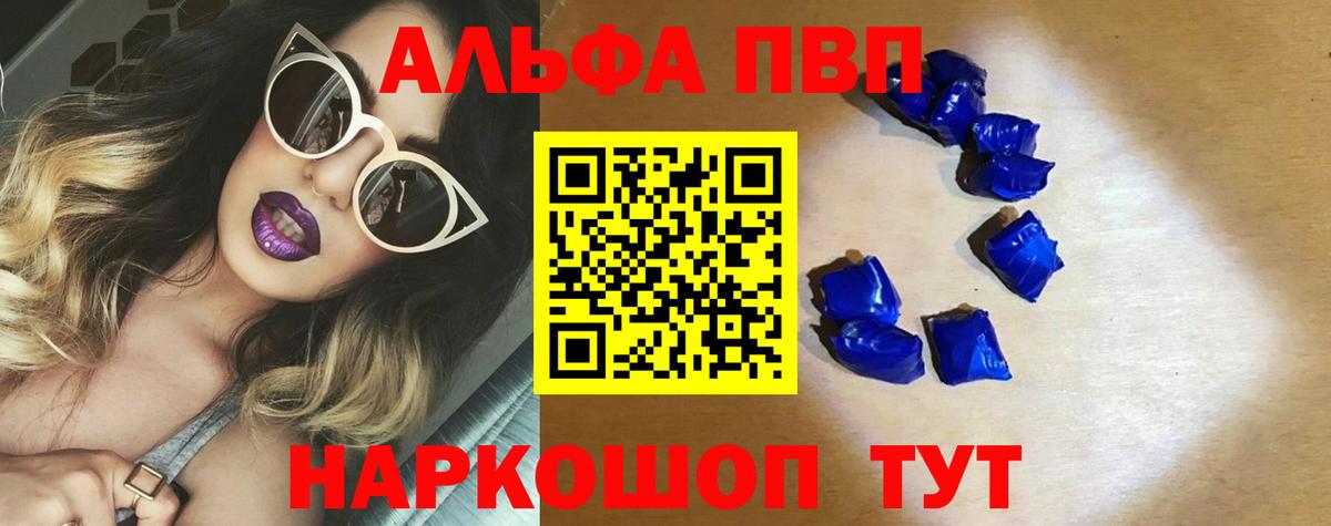 Alpha-PVP Соль  A-PVP мука  Вход с VPN  где продают   Гусь-Хрустальный 