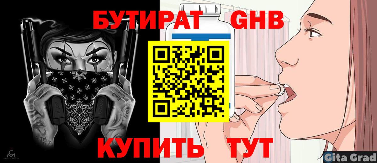 Бутират бутик  БУТИРАТ  Гусь-Хрустальный  Вход с VPN 