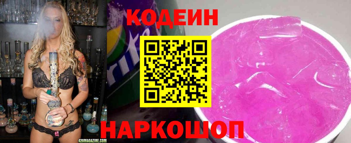 Codein напиток Lean (лин) Гусь-Хрустальный
