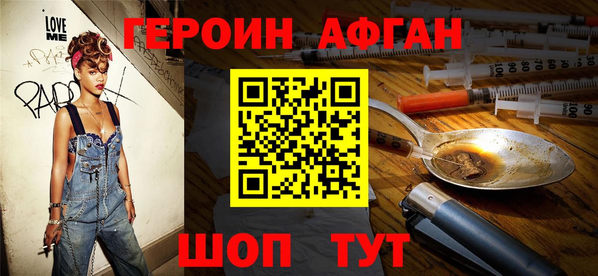 Героин белый Гусь-Хрустальный