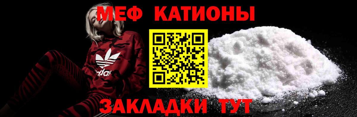 Меф мяу мяу мука Гусь-Хрустальный