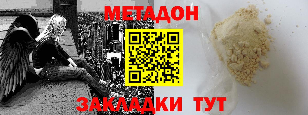 Гусь-Хрустальный  МЕТАДОН methadone  маркетплейс клад  Вход с VPN  Метадон VHQ 